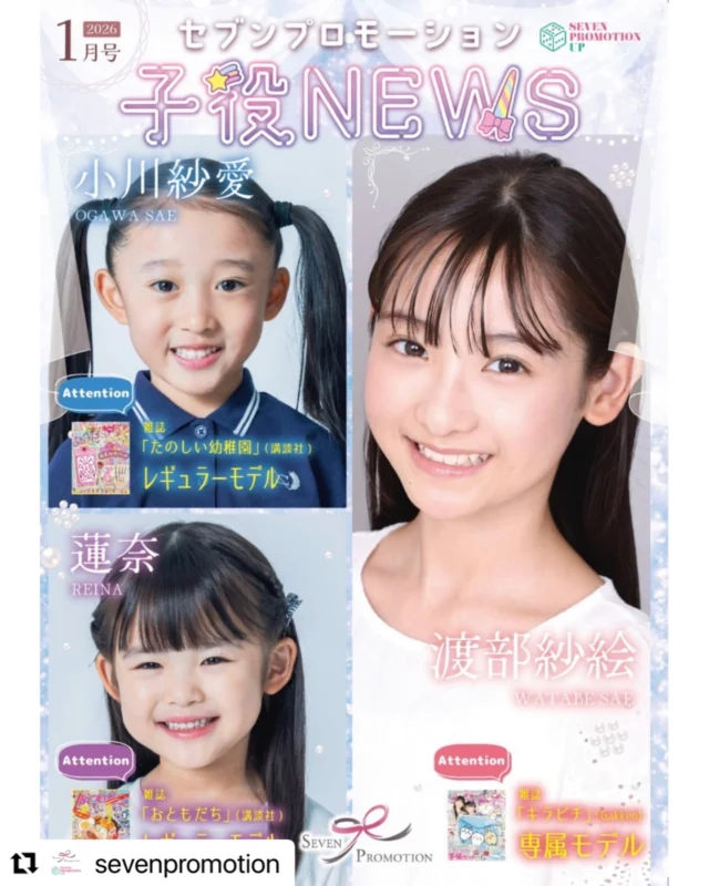 専用ページ/わたなべくん 渡部紗絵 WATABE SAE | 子役事務所セブンプロモーション